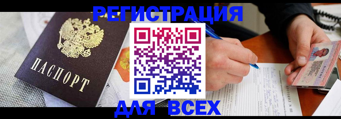 прописка законно в Новой Ляле